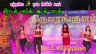 Sundariya Sundariya Dj Remix Mirattal Boys M Adal Padal Village Dance 2025