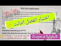 حل نموذج اختبار مقترح بقوة في الانجليزية للسنة الثانية متوسط الفصل الثالث