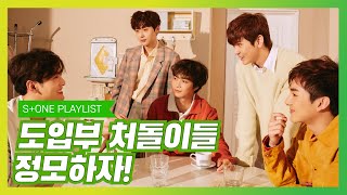 [Stone Music PLAYLIST] 도입부 처돌이들 정모하자!｜뉴이스트 (NU'EST), EVERGLOW (에버글로우), 청하 (CHUNG HA), ATEEZ (에이티즈)