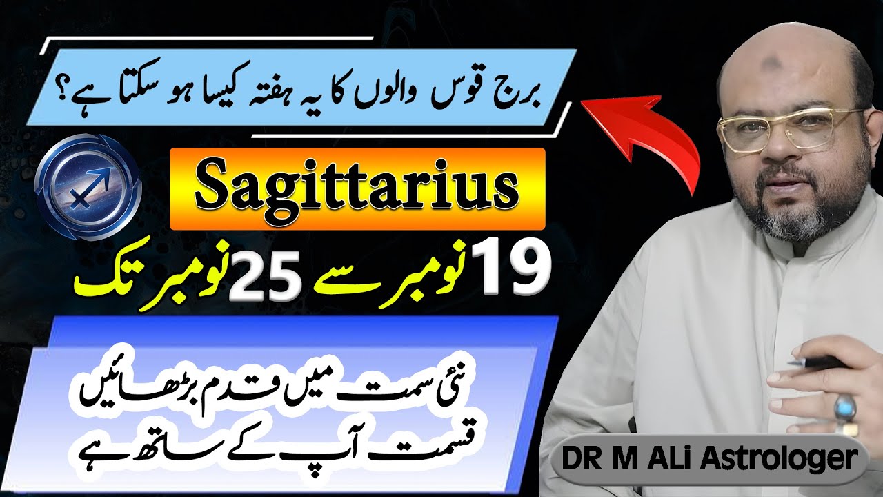 Sagittarius Weekly Horoscope |برج قوس والوں کا یہ ہفتہ کیسا ہوسکتاہے؟  | Jan 19 to Jan 25 | Dr M Ali