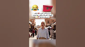 اجنبية تتكلم اللهجة المغربية بطلاقة المغرب Maroc Morocco Travel Vlog 