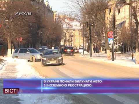 В&nbsp;Україні почали вилучати авто з&nbsp;іноземною реєстрацією