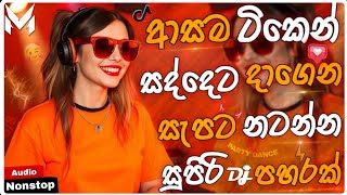 2026 New Trending Dj Nonstop | Sinhala Songs Dj Remix 2026 | Bass Boosted | Party Dance Dj Nonstop
