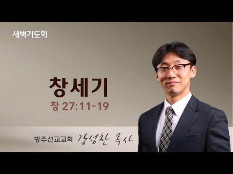 2025년 7월 17일 새벽기도회