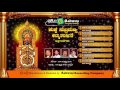 Amrutha Varshini Kukke Subrahamanya || Devotional Songs || Ashwini Recording Company || Popular Hit