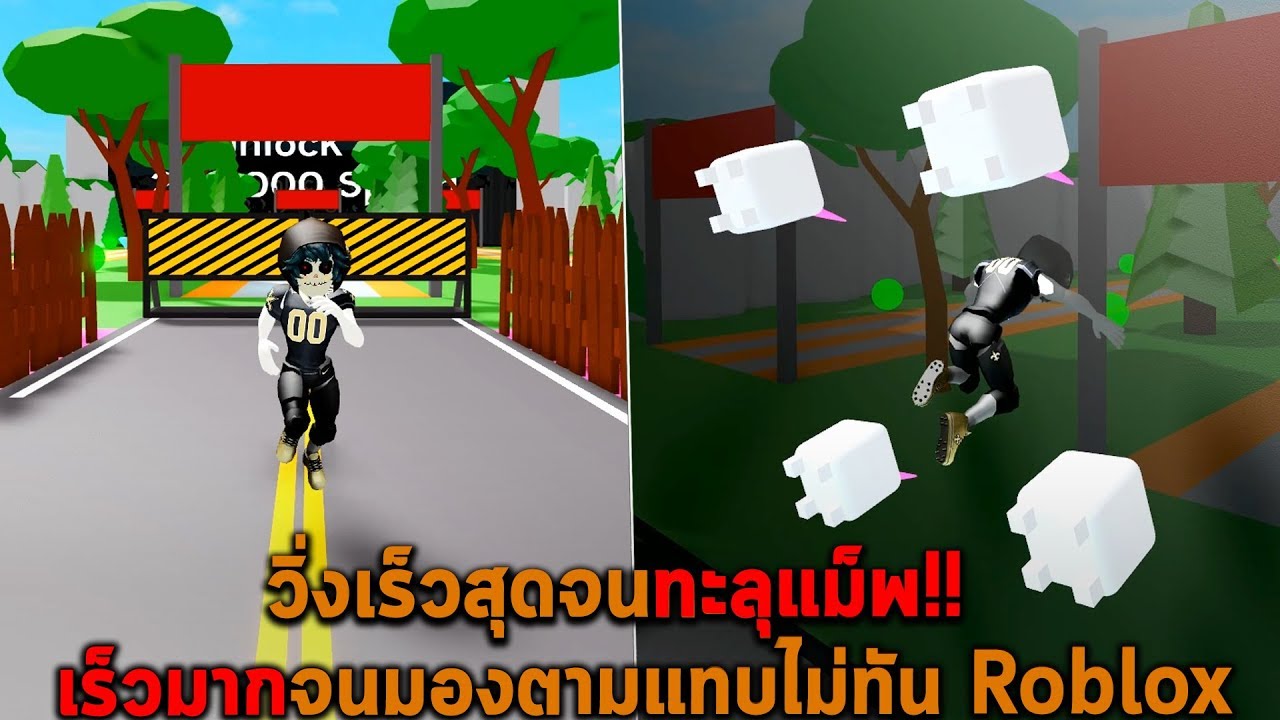 วงเรวสดจนทะลแมพ เรวมากจนมองตามแทบไมทน Roblox เวบ - cartoony animation package roblox