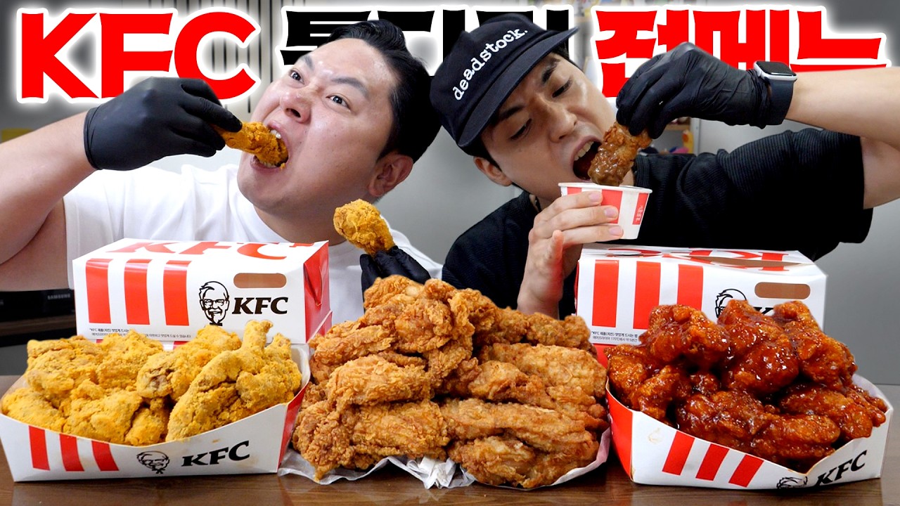 대세 치킨 KFC 통다리 4box 32개! 둘이서 다 먹을 수 있을까요?
