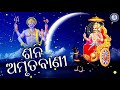 Shree Shani Amruta Bani | ଶ୍ରୀ ଶନି ଅମୃତ ବାଣୀ । ପ୍ରଭୁ ଶନିଦେବଙ୍କ ସୁନ୍ଦର ଅମୃତବାଣୀ  | Pabitra Paree Mp3 Song