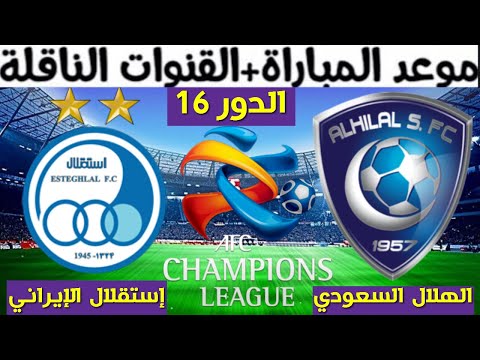 ضد الهلال استقلال مباراة الهلال