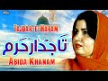 Tajdareharam  abida khanam   best famous naat  official complete version  osa islamic