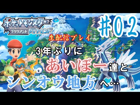 【生配信プレイ】(2)ポケモン ブリリアントダイヤモンド ギンガ ハクタイビル~カンナギタウン