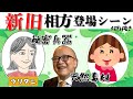 【新相方・ウリタニ登場回振り返り】ハイスペック秘密兵器ウリタニの誕生秘話に迫る！【山田五郎 公認 切り抜き 美術解説 美術 教養 大人の教養 絵画】