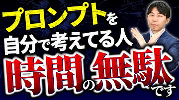 【自分で作るな】最適なプロンプトを作成する神プロンプトを大公開！
