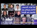بينهم كاظم الساهر نجوم الفن والرياضة حول العالم يطالبون بوقف الإبادة والتجويع في غزة بينهم كاظم الساهر نجوم الفن والرياضة حول العالم يطالبون بوقف الإبادة والتجويع في غزة