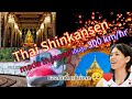 Thai Shinkansen
