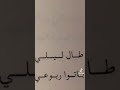 ميحد حمد طال ليلي ميحد حمد طال ليلي