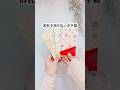 【簡単折り紙】お札を折らない！簡単ポチ袋の作り方