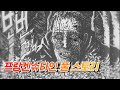 이토준지 프랑켄슈타인 이토준지 프랑켄슈타인