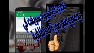 تحديث كيبورد سويف كي يدعم وضع اي صورة خلفية للكيبورد screenshot 3