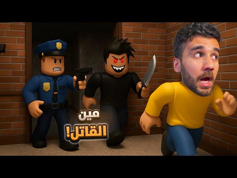 مين القاتل مع اسامة و المتابعين 2