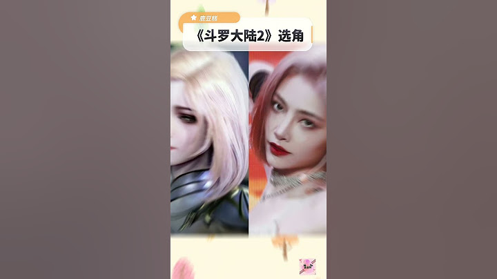 《斗罗大陆2》的选角真的是太绝了，大家觉得这个选角如何呢？ #张予曦 #zhangyuxi #许佳琪 #xujiaqi #kikixu #孔雪儿 #kongxueer #thenine #the9