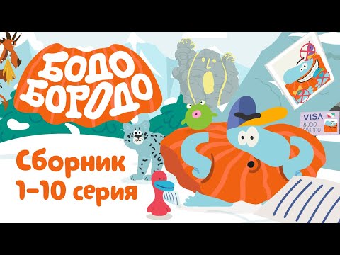 Мультфильм про чудика с бородой