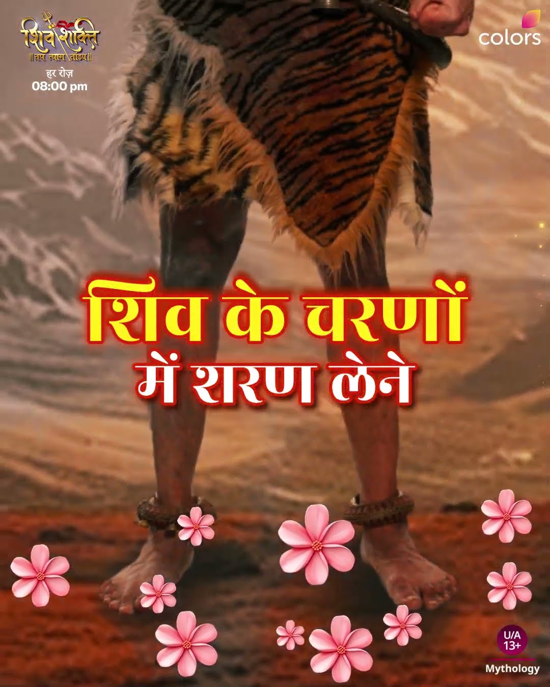 शिव के चरणों में पाएं सच्चा सुकून | Shiv Shakti