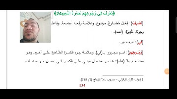 #إعراب سورة المطففين ج٢