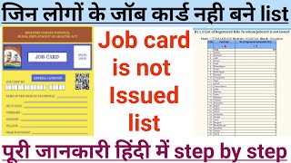 Manrega job card is not Issued list 2020 || नरेगा में जॉब कार्ड की Not Issued list कैसे पता करें screenshot 5