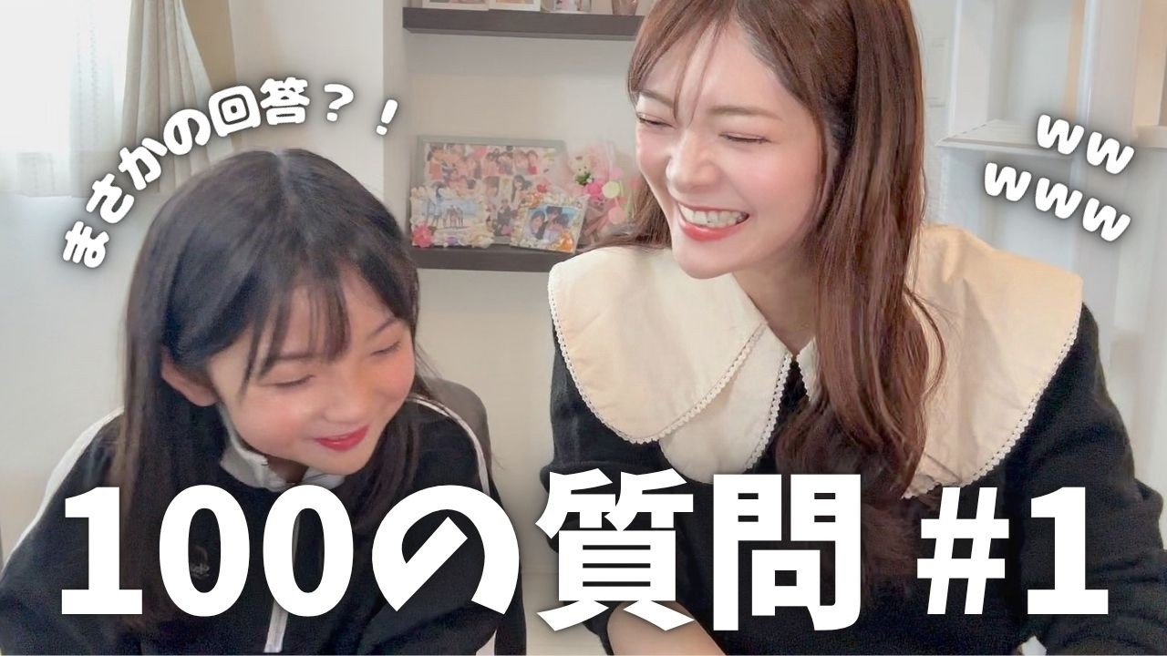 【初挑戦】小２娘と100の質問｜なんでも答え過ぎる娘・・・w