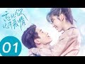 ENG SUB【忘记你，记得爱情 Forget You Remember Love】EP01 | 芊语救落水王子，难道爱情要来了？