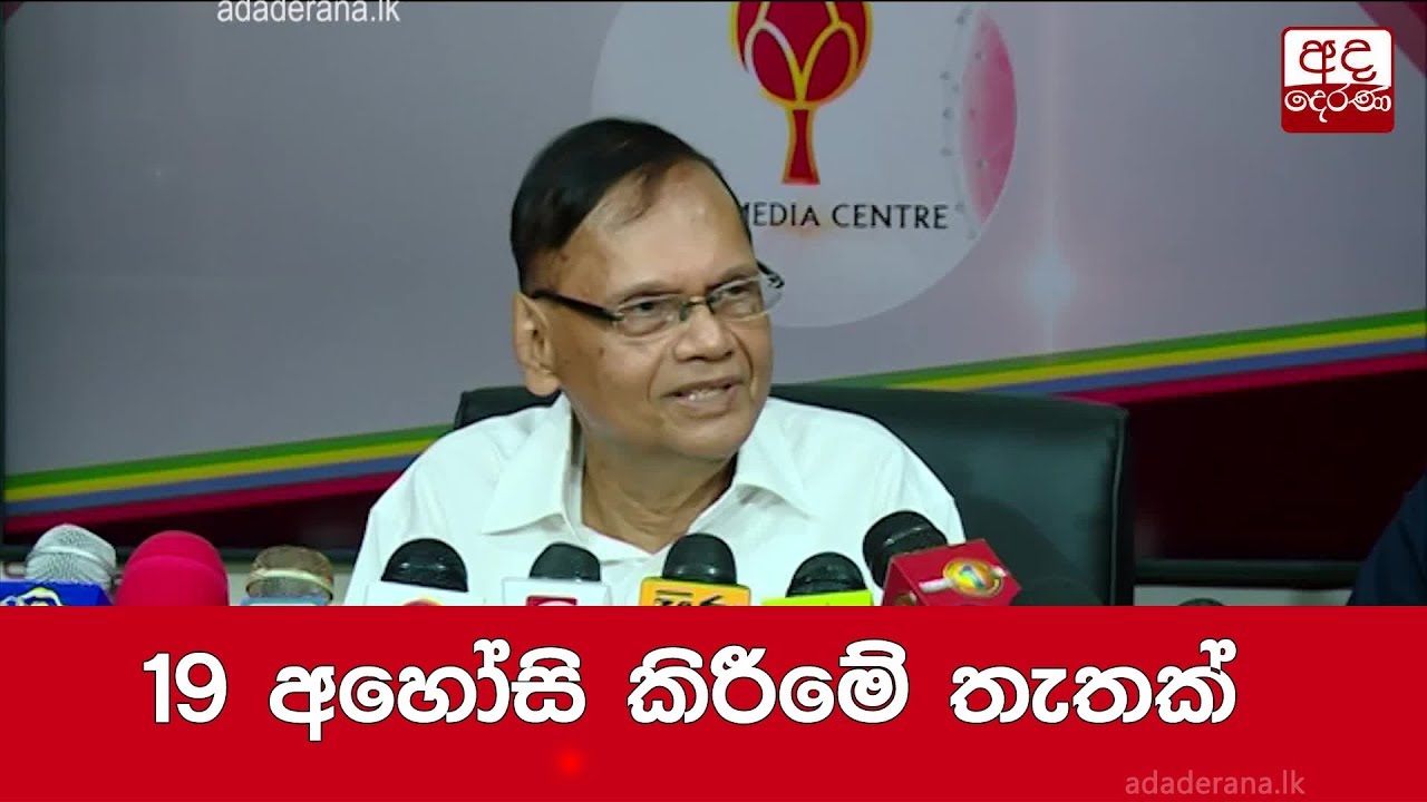 breaking free 19 අහෝසි කිරීමේ තැතක් ජි එල් පීරිස්