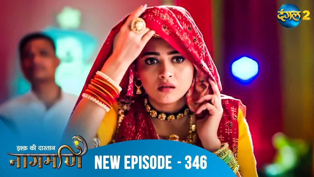 Full Episode - Ishq Ki Dastaan नागमणि  - 346 | Naagmani | Dangal 2 #mohini #paaro #shankar
