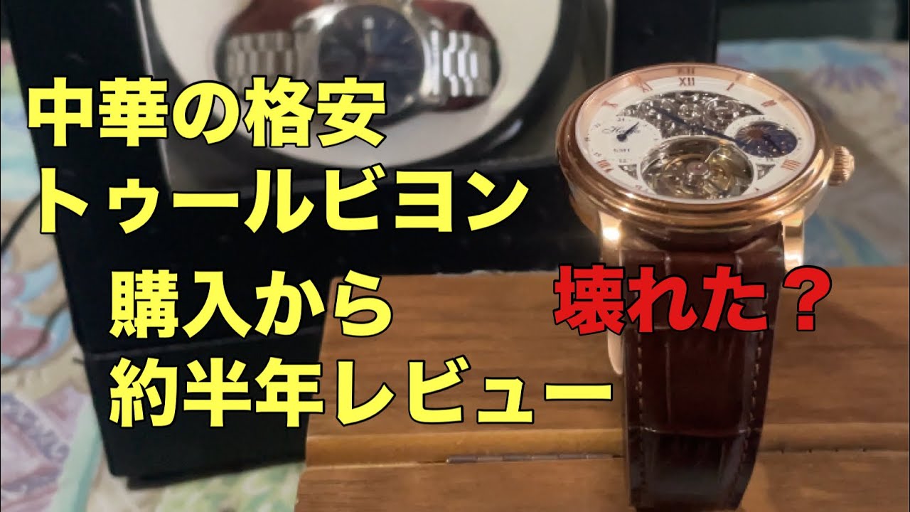 HAOFA] Report on the results of using a cheap Chinese tourbillon