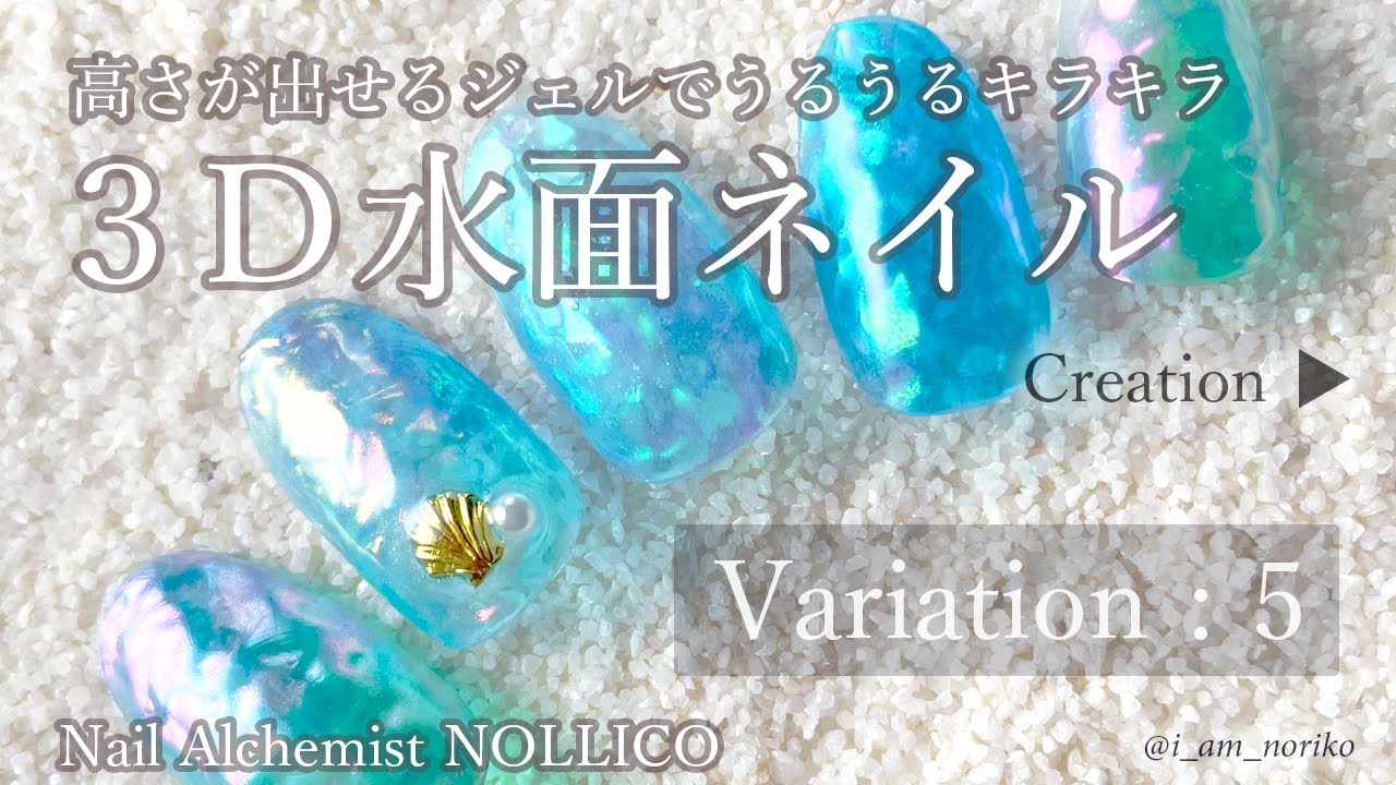 うるうる3D水面ネイル】高さの出せるビジュー・ビルダー・アイシング