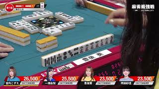 岡田紗佳、華麗なホンイツ!!【麻雀最強戦2024 無双伝説 名局④】