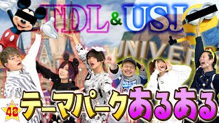 【あるある】絶対に共感できるディズニー&ユニバあるある！！