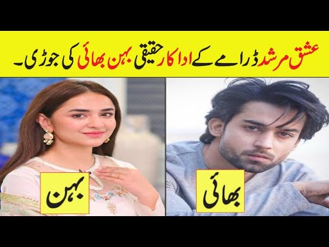 Ishq Murshid Cast Real Brother and Sister | Ishq Murshid Episode 14 15