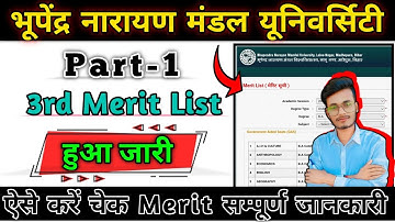 bnmu Madhepura part 1 ka third merit list kab hoga Jari 2023 | 2023-27 | bnmu part 1 3rd merit list