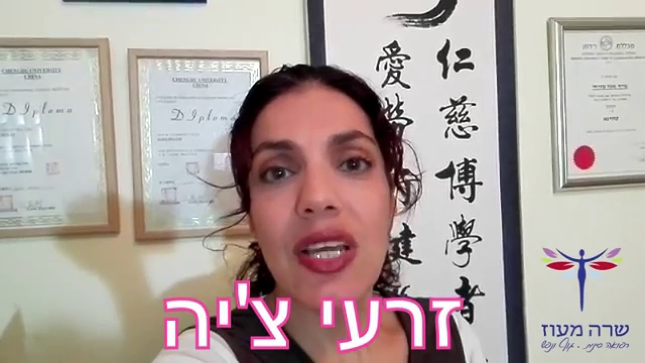 זרעי ציה וזרעי פישתן מה מומלץ להריון ומה לא ומתי - sara maoz