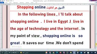 برجراف عن Shopping onlineالتسوق عبر الانترنت  لطلاب االصف الثانى الاعدادى الترم الثانى