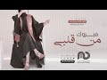 اغنية تخرج صديقتي مبروك من قلبي زفـــات تخرج 2024 اغنية تخرج صديقتي مبروك من قلبي زفـــات تخرج 2024