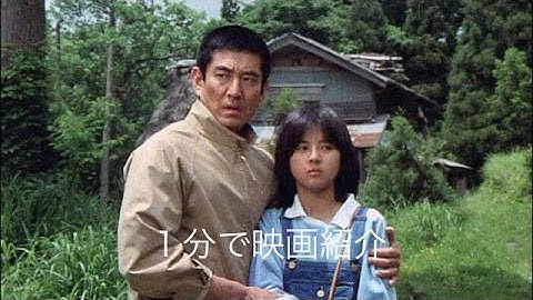 1分で映画紹介「野性の証明」