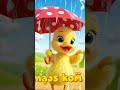 Nursery kids videos #nurseryrhymes #youtubeshorts #ytshorts