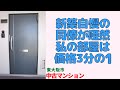 新築を自慢していた同僚が価格3分の1の私の部屋を見て唖然・フルリノベ1LDK・東大阪市|プロが教える室内ルームツアー
