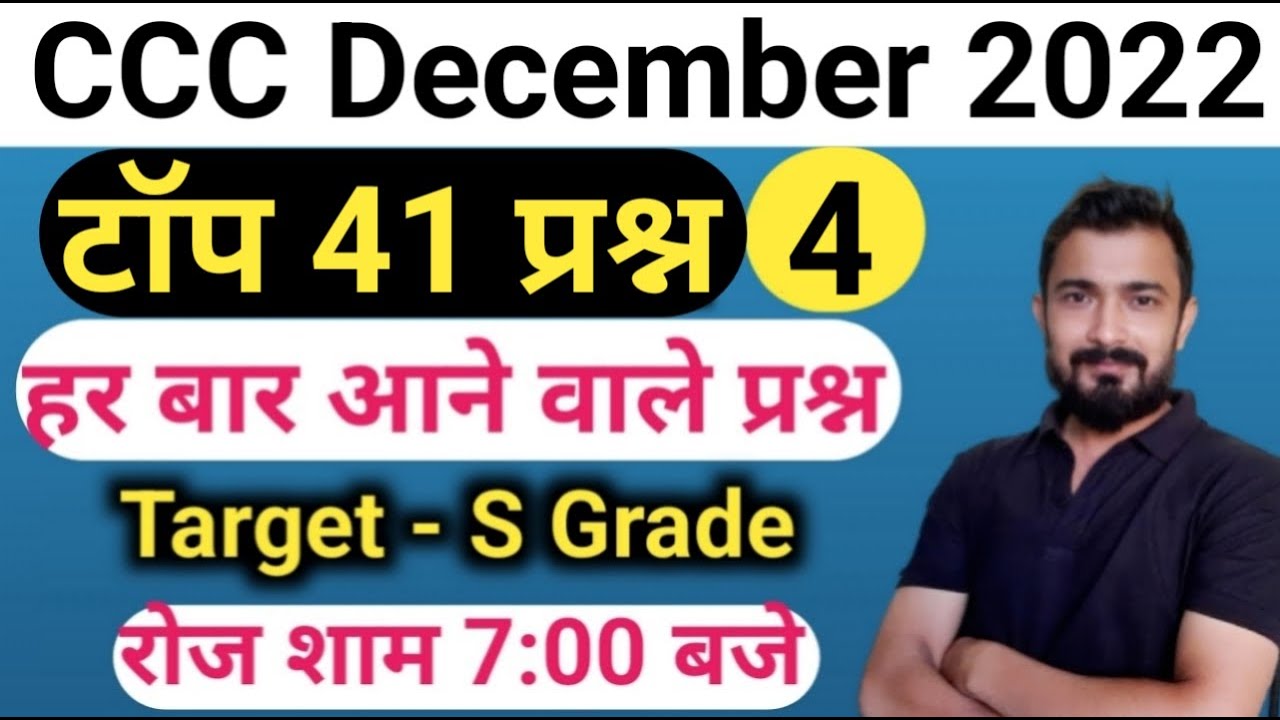 CCC December 2022 : Top 41 Questions | ccc exam preparation | ccc class by Abhinav Singh