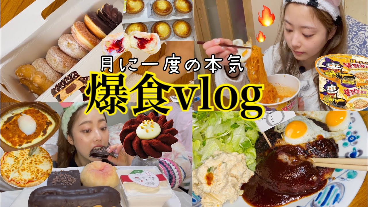 【爆食日記】韓国の予定がキャンセルで、ストレス発散😀🔥一日で何キロカロリーやろこれ。