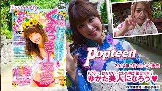 ゆらゆらカメラ！みちょぱとまあぴぴが登場！