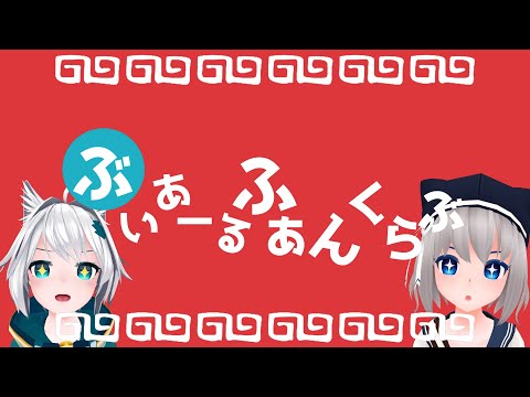 【歌ってみた】ぶいあーるふぁんくらぶ 【替え歌】