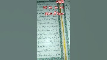 آيات من سورة آل عمران